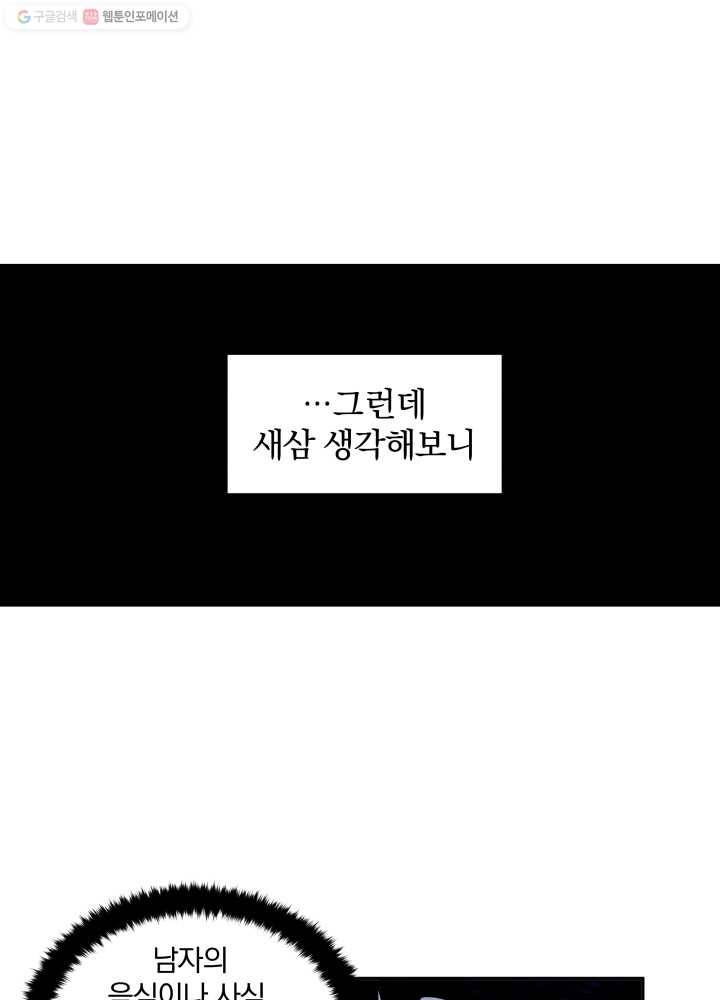꽃을 문 짐승 22화 14