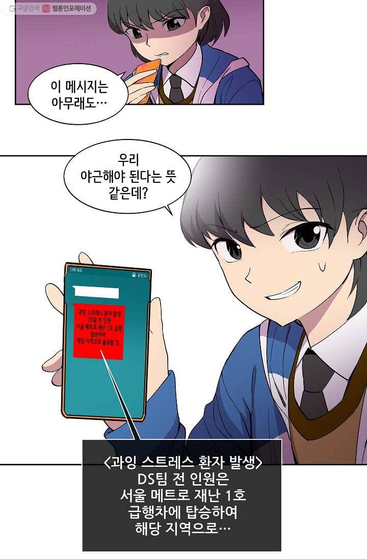 스트레서 11화 2