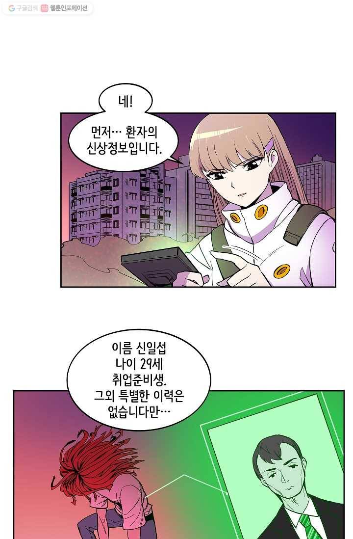 스트레서 11화 11