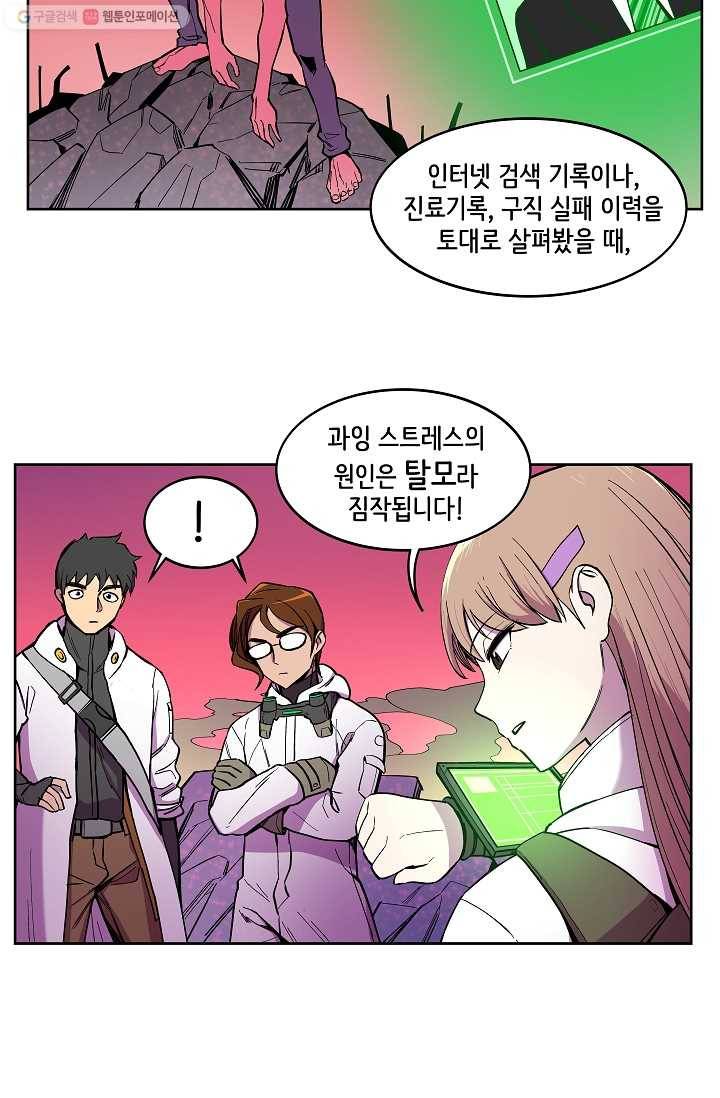 스트레서 11화 12