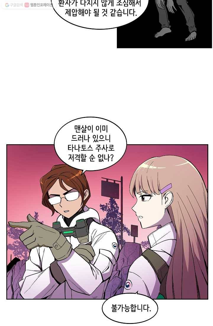 스트레서 11화 15