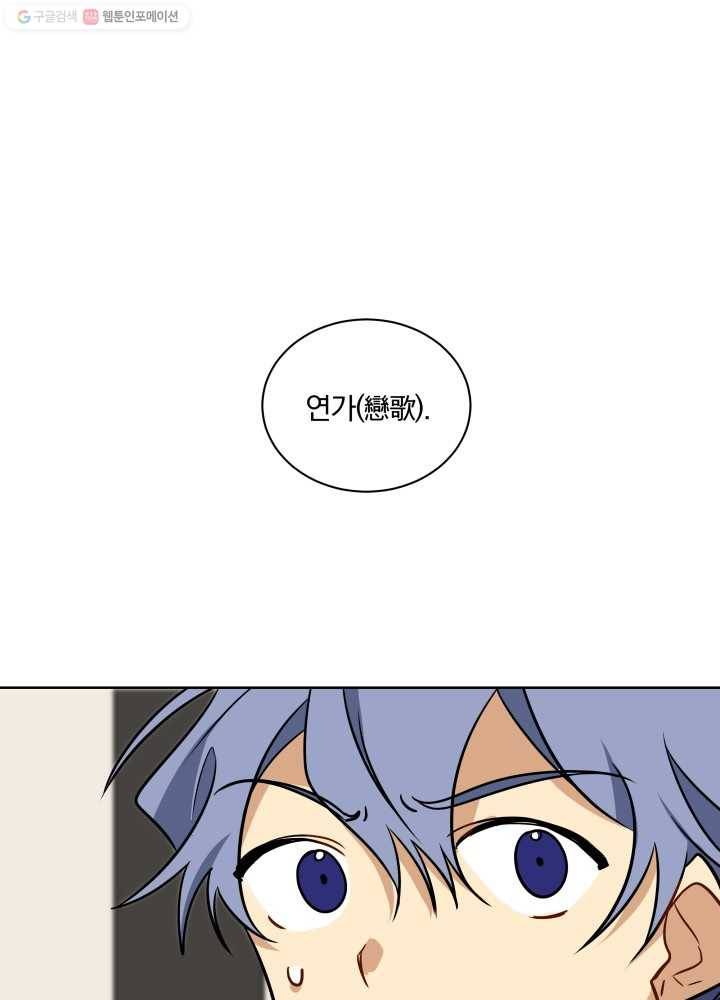꽃을 문 짐승 41화 1