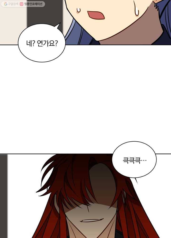 꽃을 문 짐승 41화 2