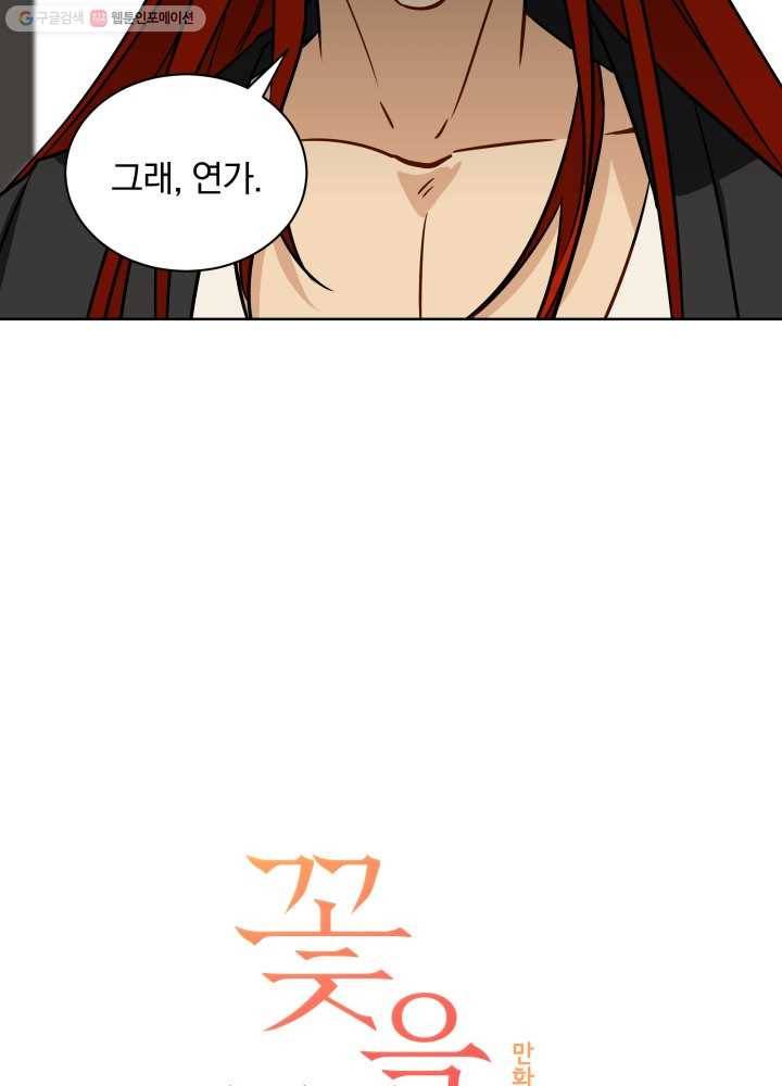 꽃을 문 짐승 41화 3