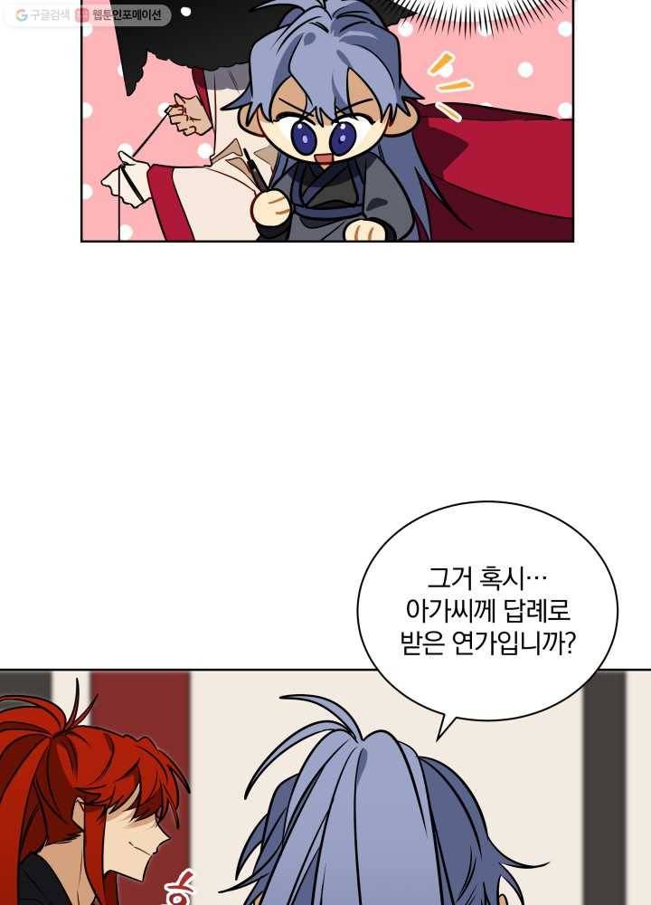꽃을 문 짐승 41화 5
