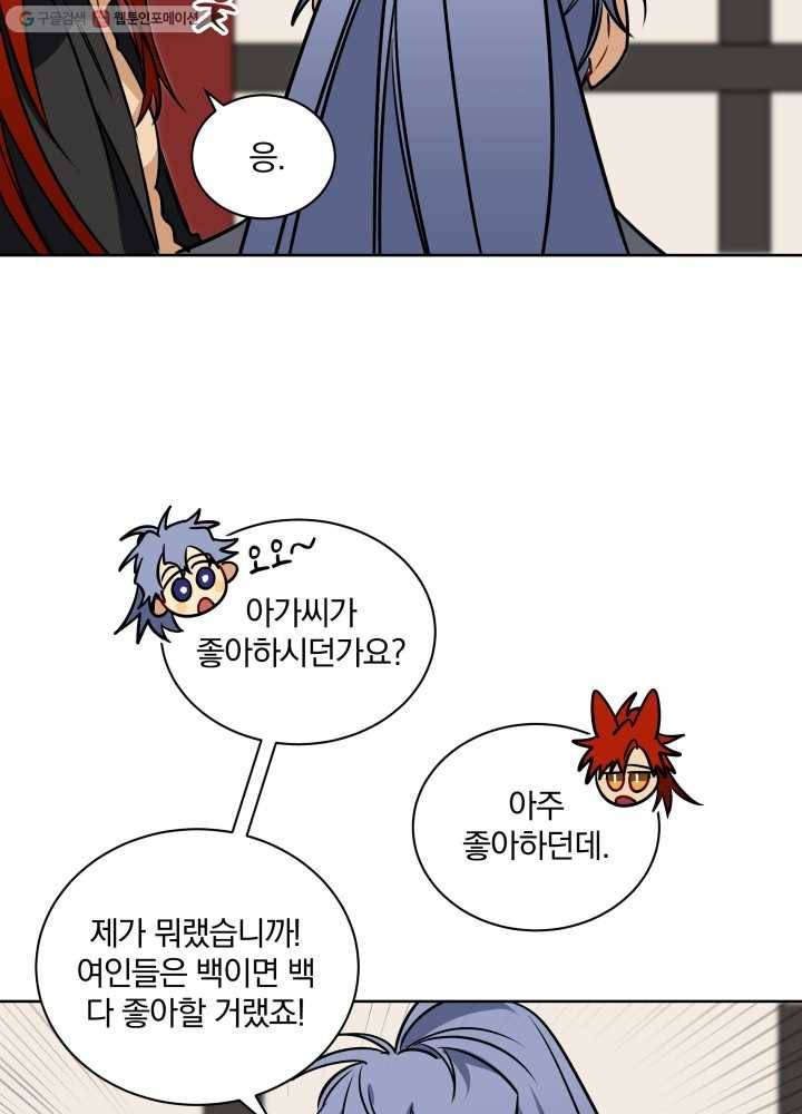 꽃을 문 짐승 41화 6