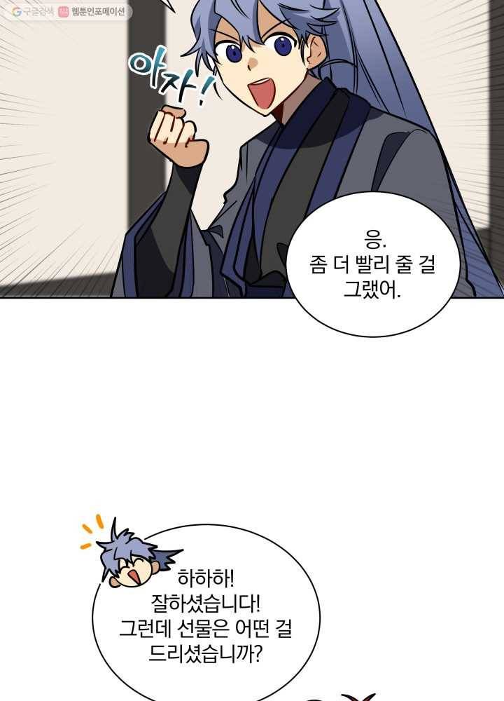 꽃을 문 짐승 41화 7
