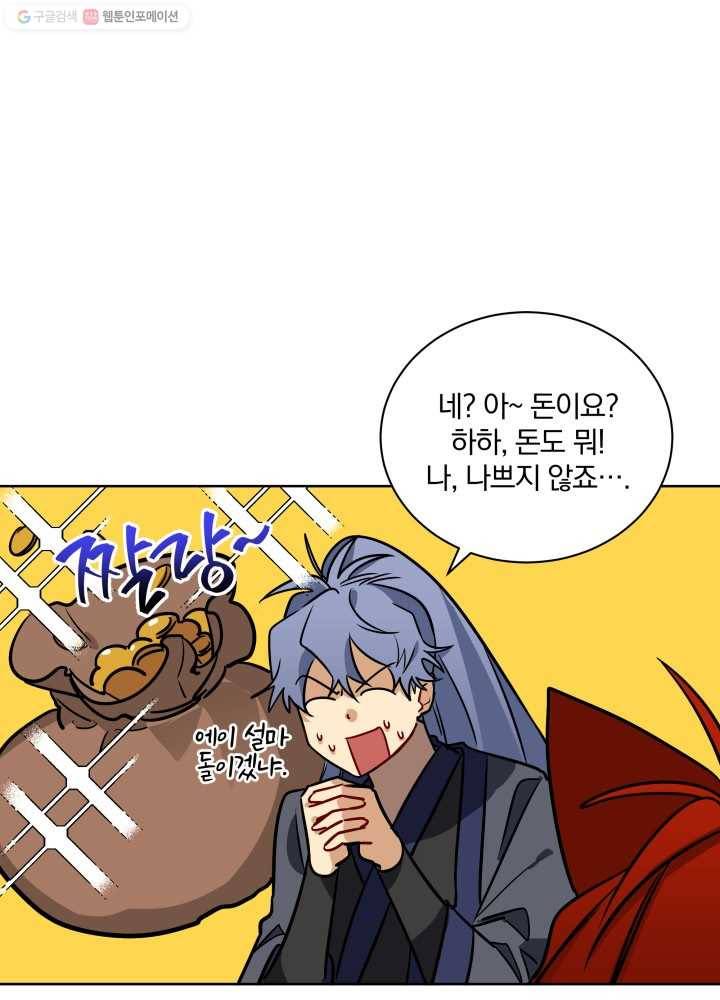 꽃을 문 짐승 41화 9