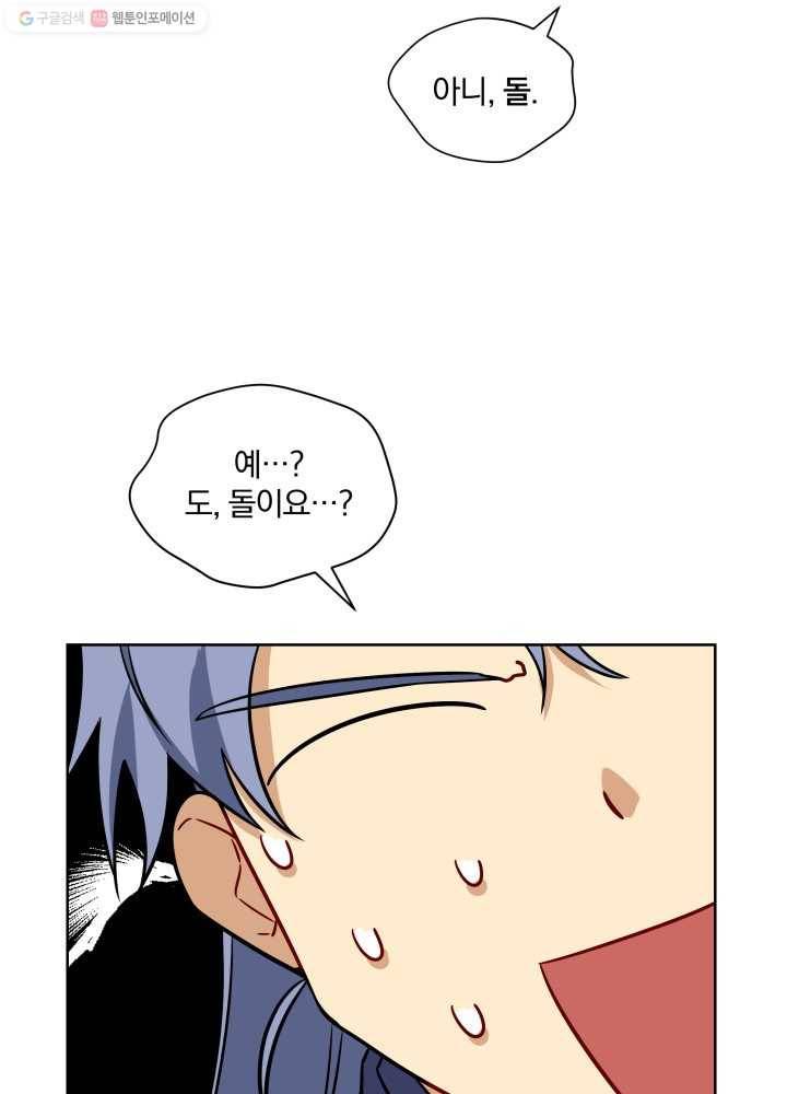 꽃을 문 짐승 41화 10