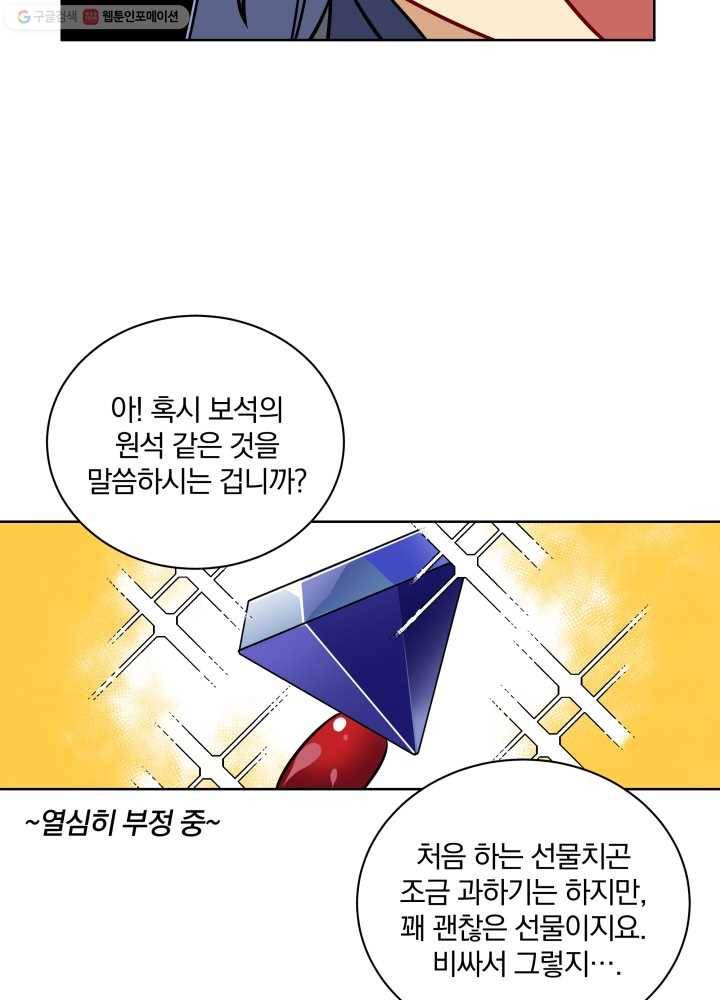 꽃을 문 짐승 41화 11
