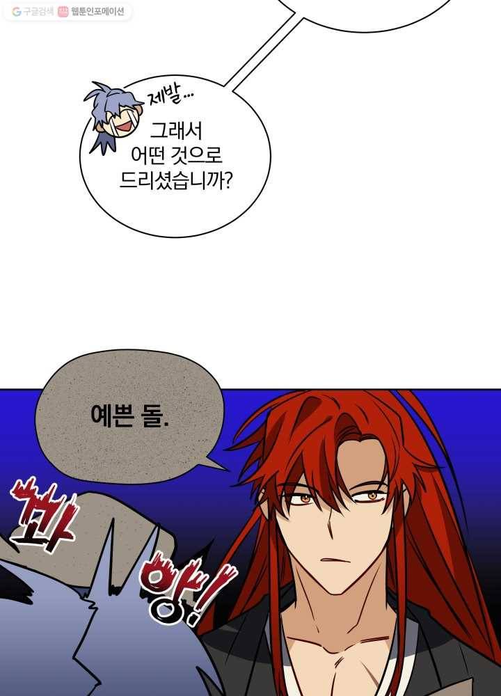 꽃을 문 짐승 41화 12