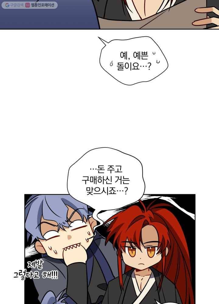꽃을 문 짐승 41화 13