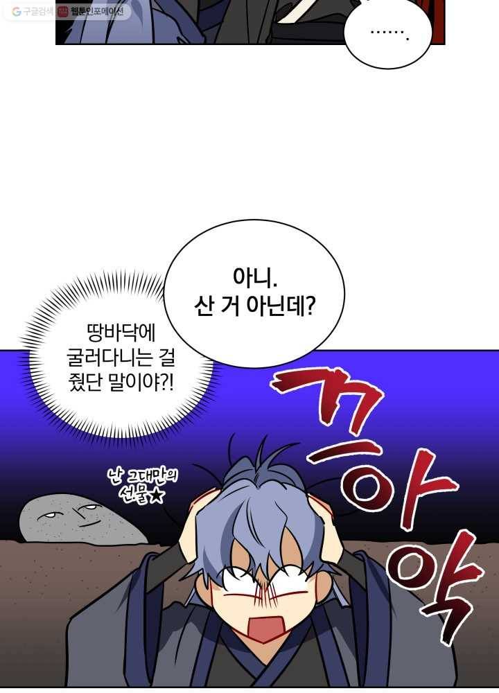 꽃을 문 짐승 41화 14