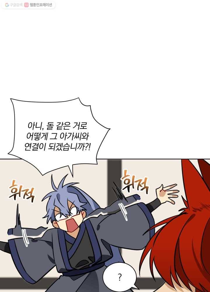 꽃을 문 짐승 41화 15