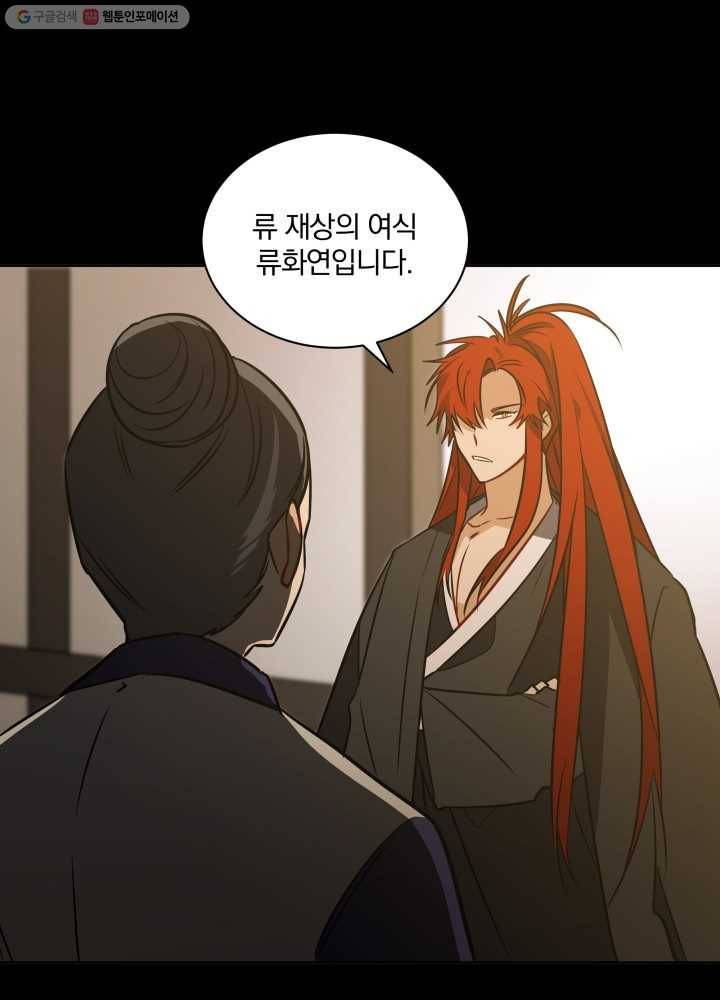 꽃을 문 짐승 44화 1