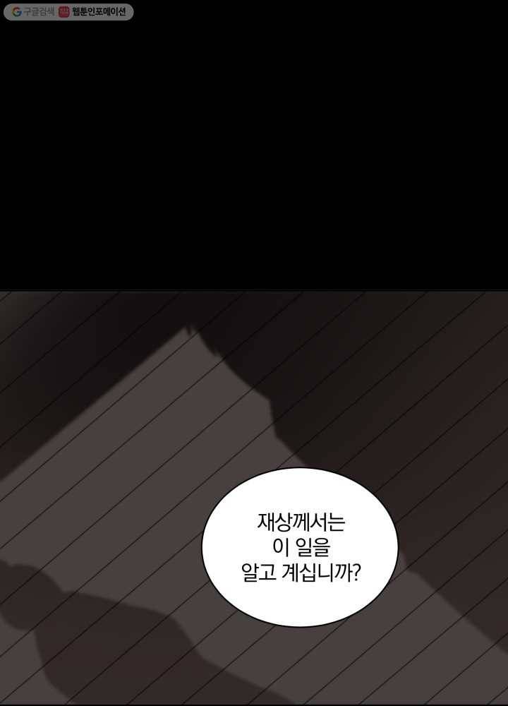 꽃을 문 짐승 44화 4