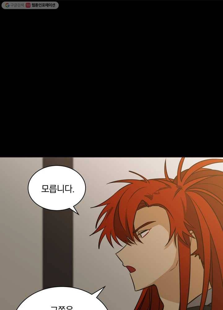 꽃을 문 짐승 44화 5