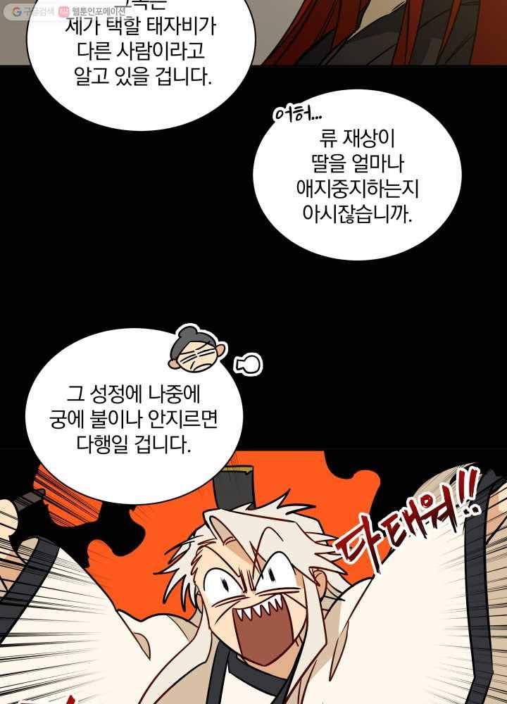 꽃을 문 짐승 44화 6