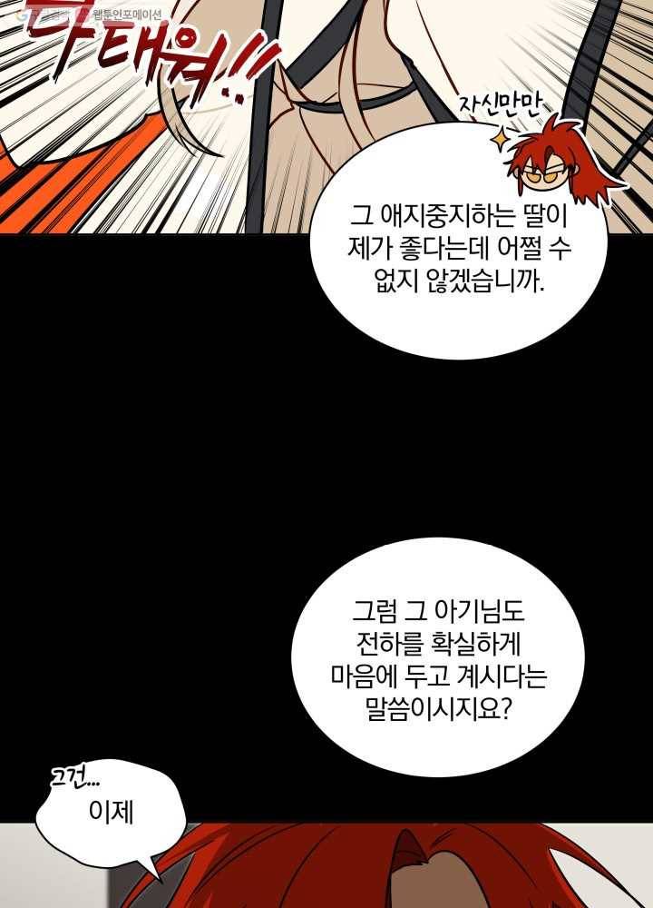 꽃을 문 짐승 44화 7