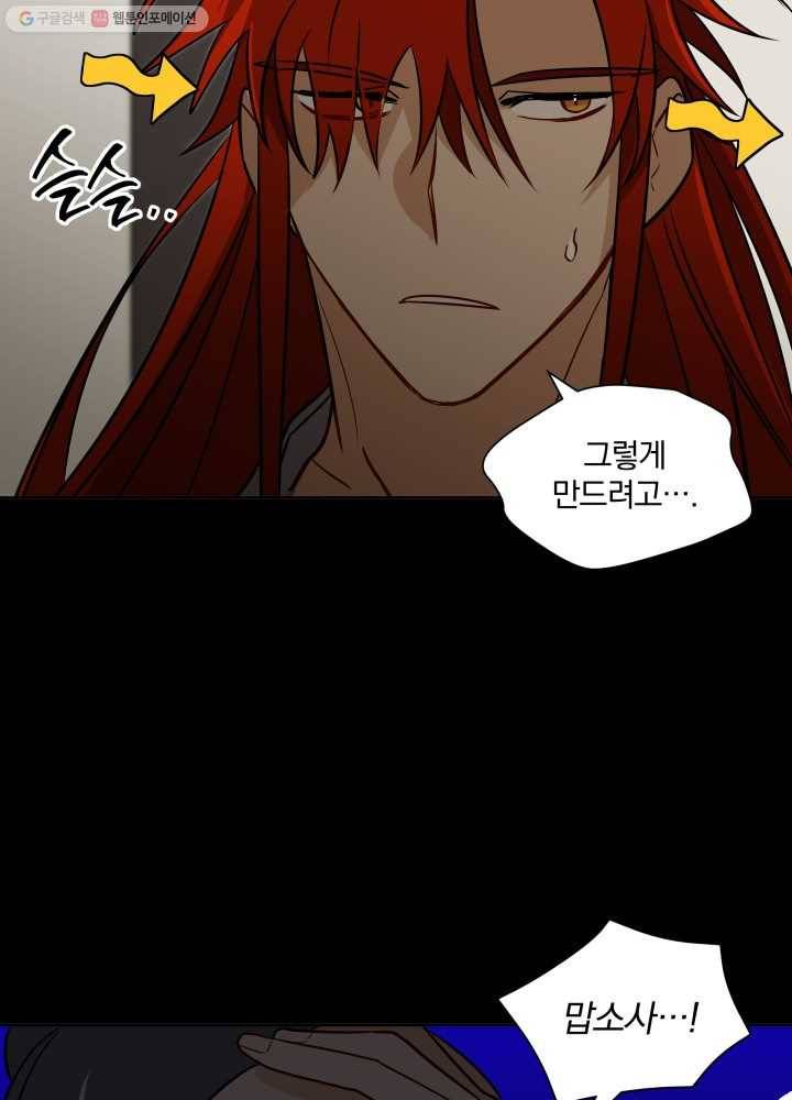 꽃을 문 짐승 44화 8