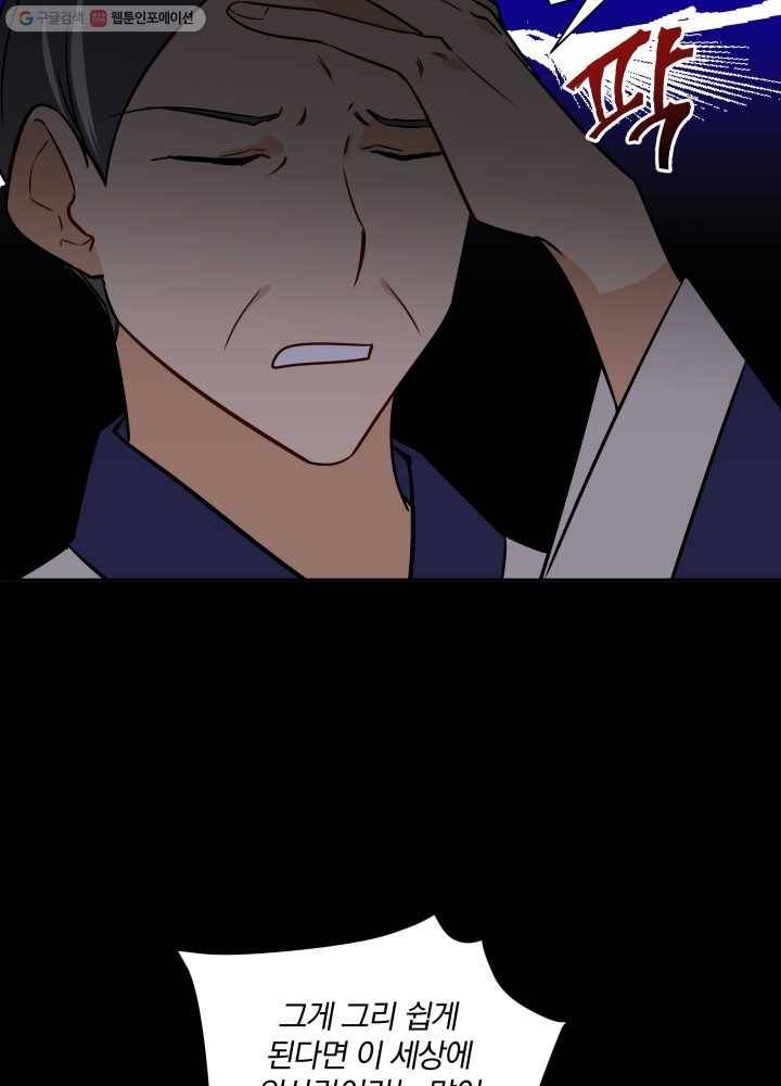 꽃을 문 짐승 44화 9