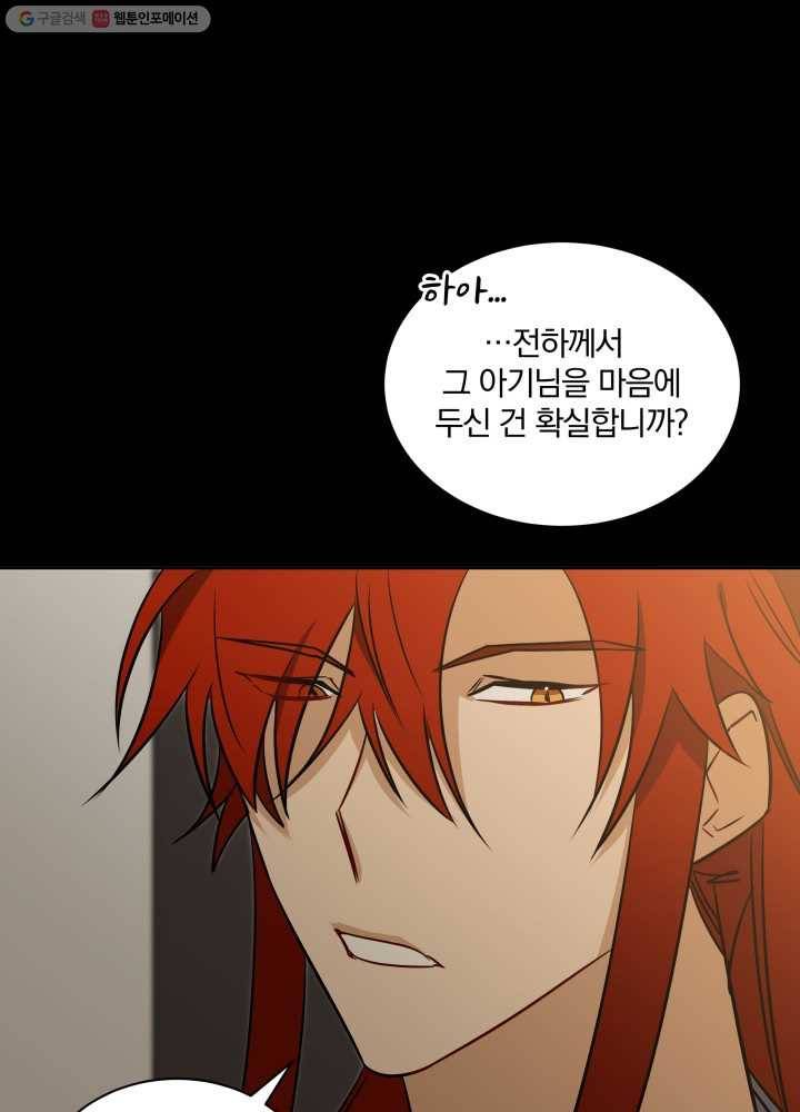 꽃을 문 짐승 44화 11