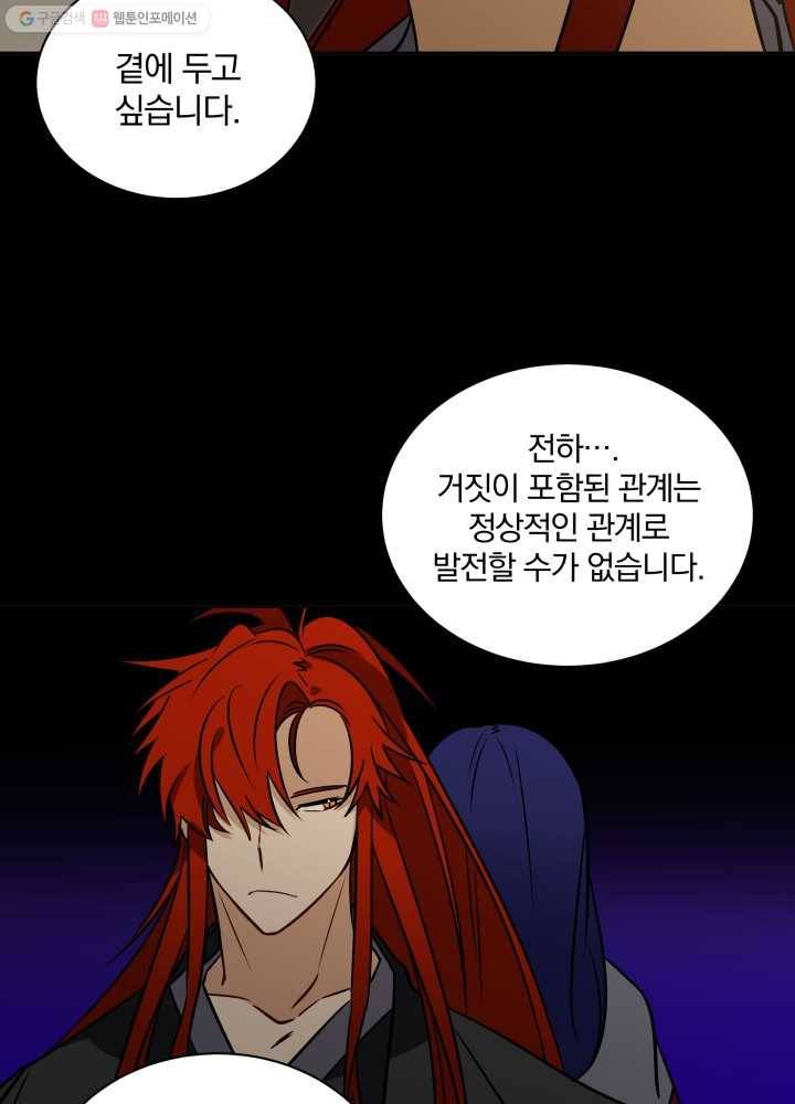 꽃을 문 짐승 44화 12