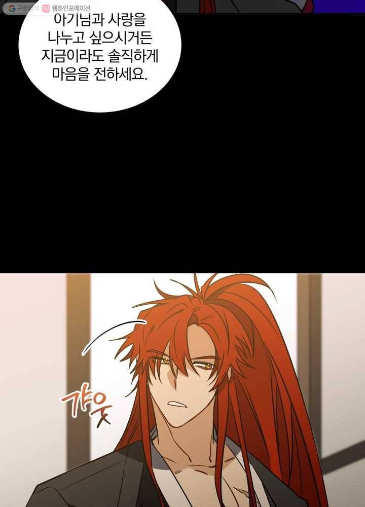 꽃을 문 짐승 44화 13