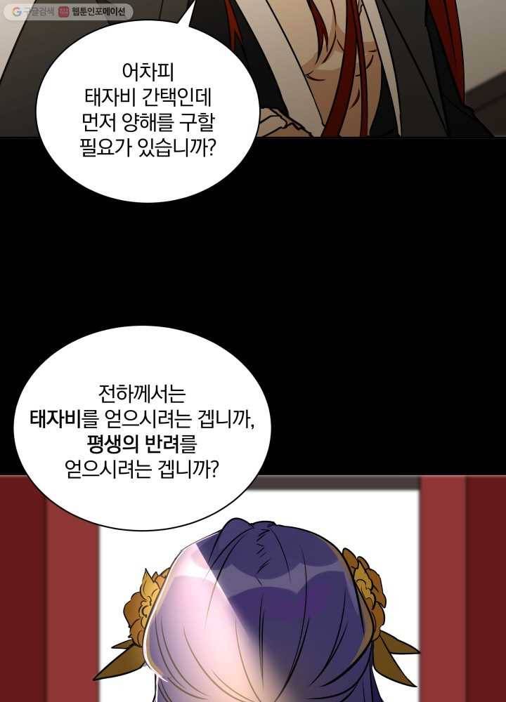 꽃을 문 짐승 44화 14