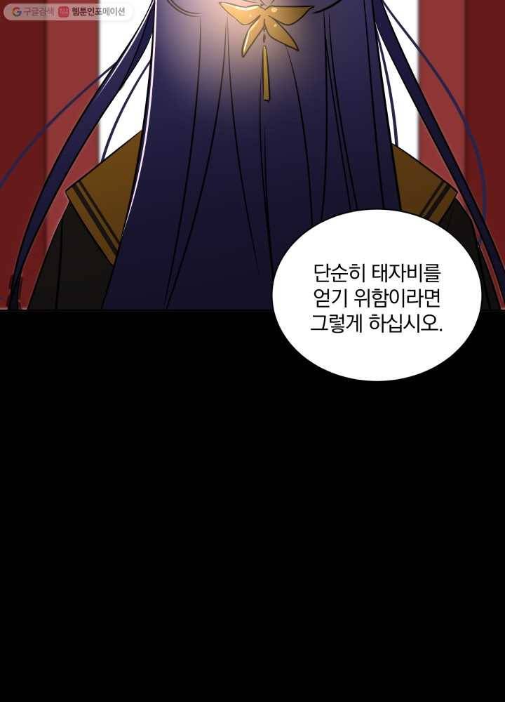 꽃을 문 짐승 44화 15