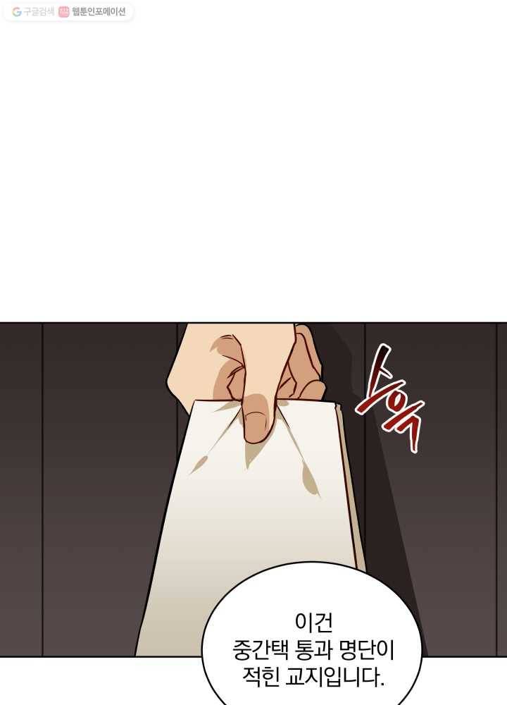 꽃을 문 짐승 48화 1