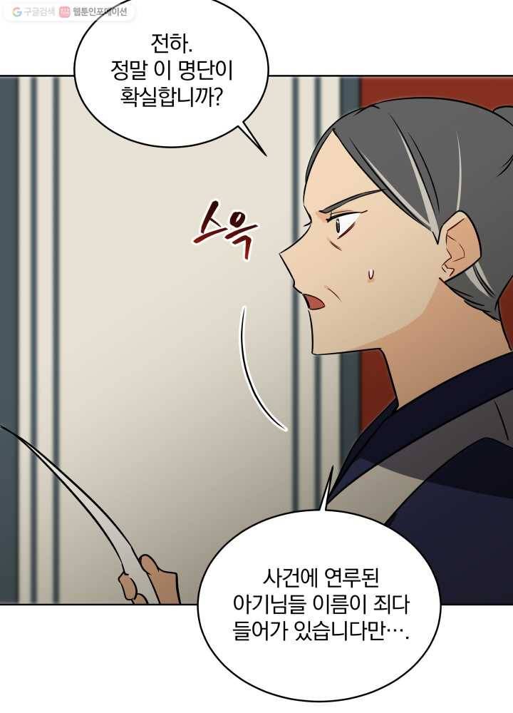 꽃을 문 짐승 48화 3