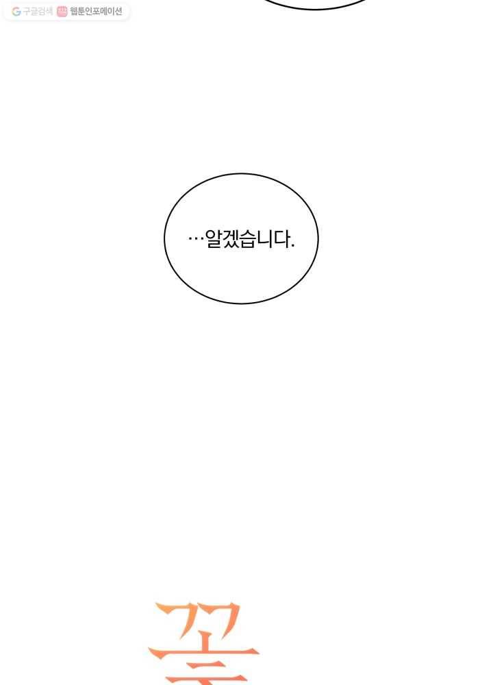 꽃을 문 짐승 48화 5