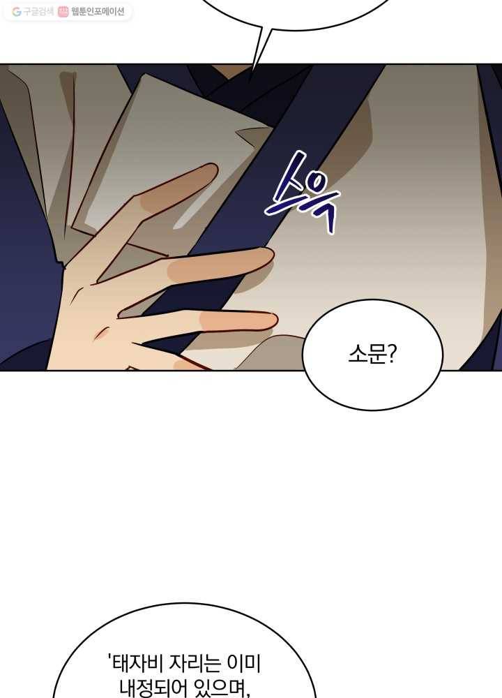 꽃을 문 짐승 48화 7