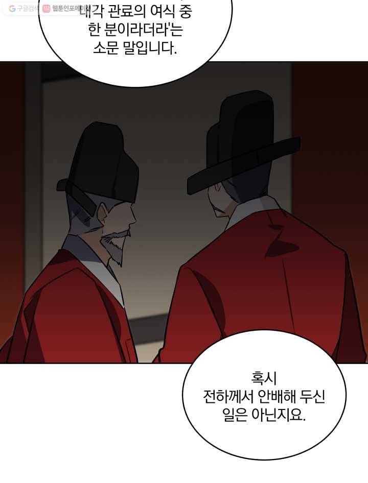꽃을 문 짐승 48화 8