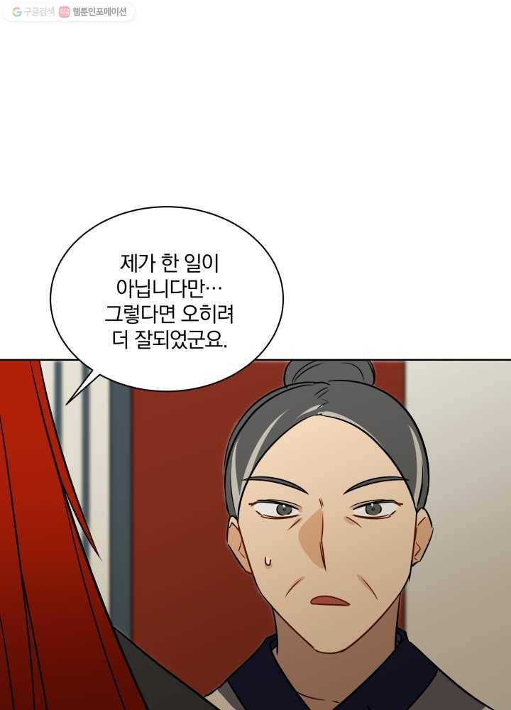 꽃을 문 짐승 48화 9