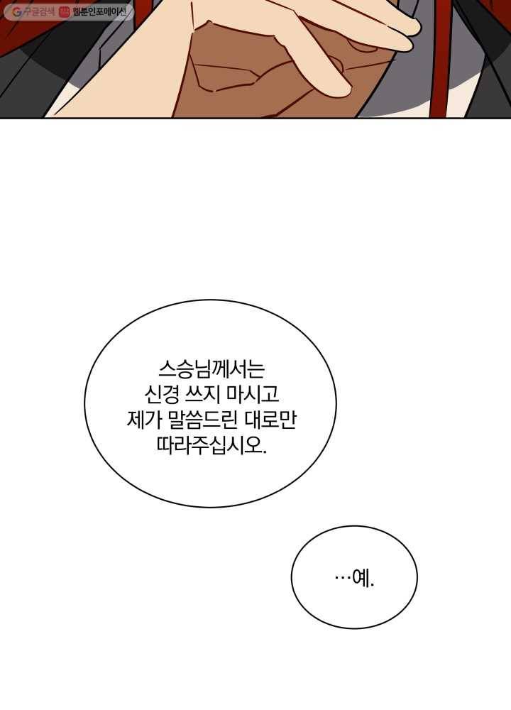 꽃을 문 짐승 48화 12