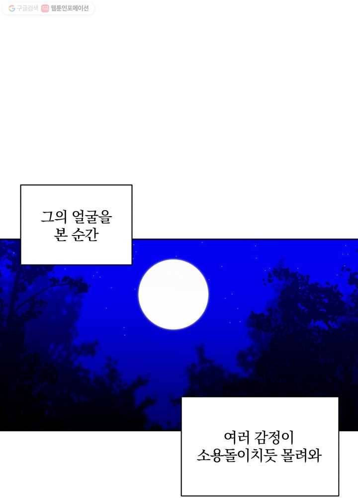꽃을 문 짐승 54화 2