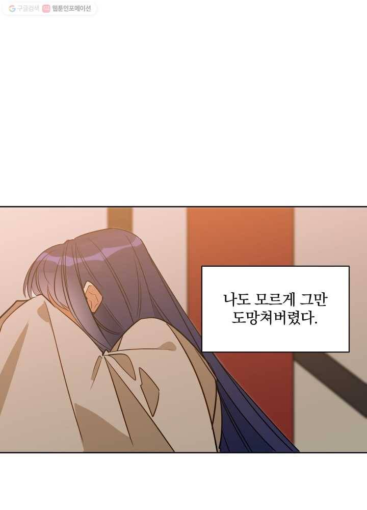 꽃을 문 짐승 54화 4