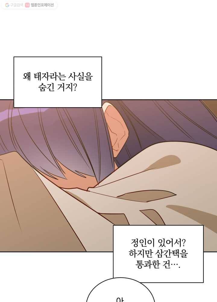 꽃을 문 짐승 54화 5