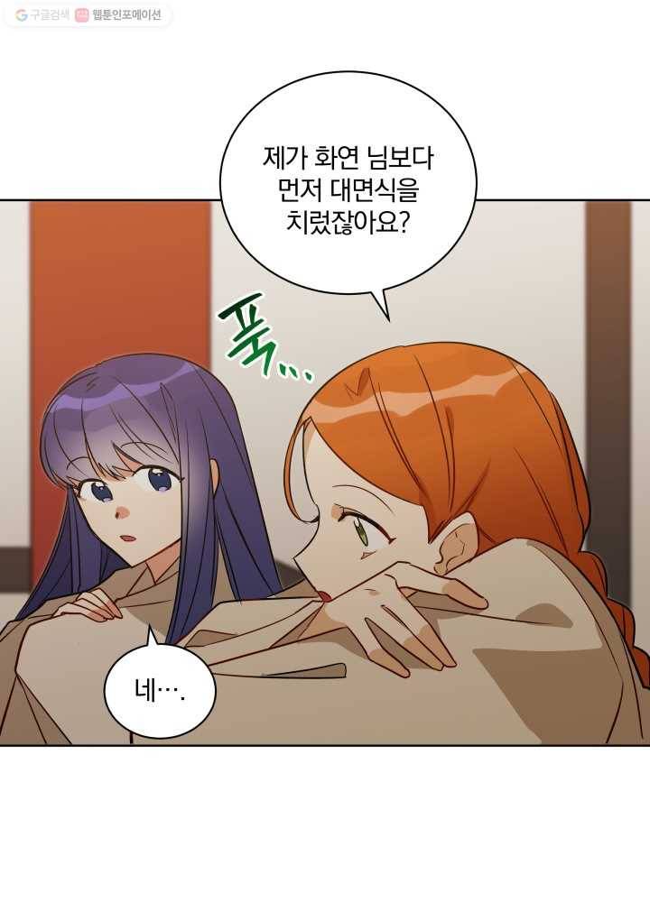 꽃을 문 짐승 54화 7