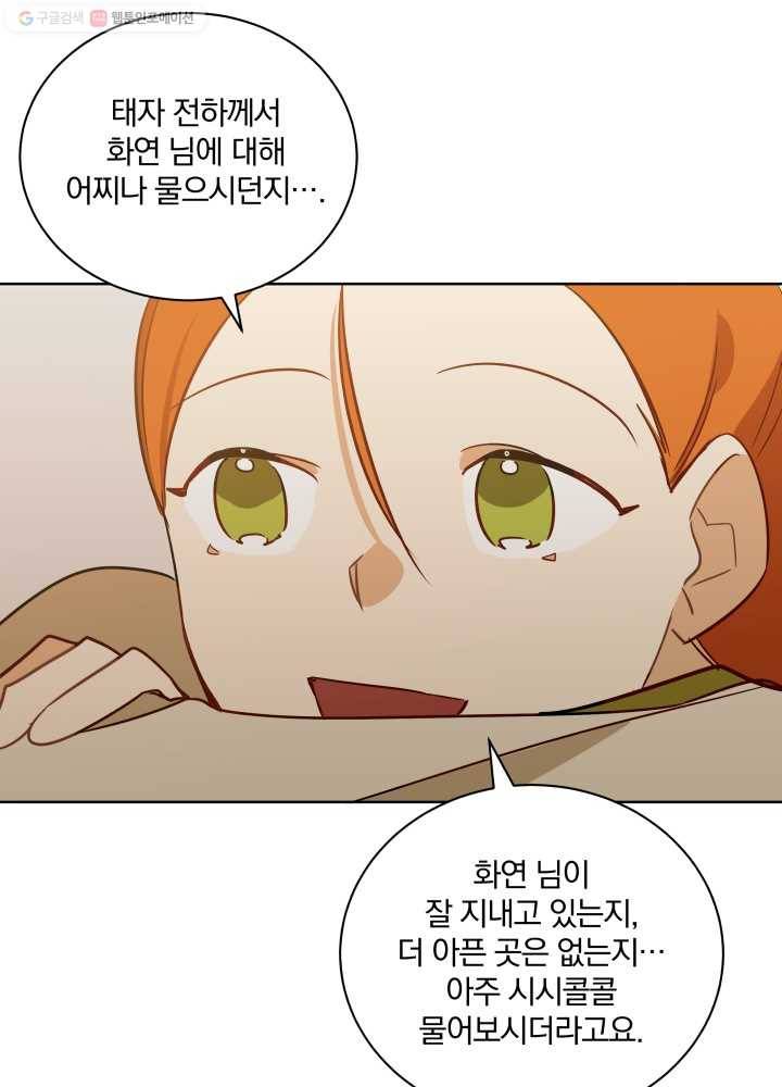 꽃을 문 짐승 54화 8