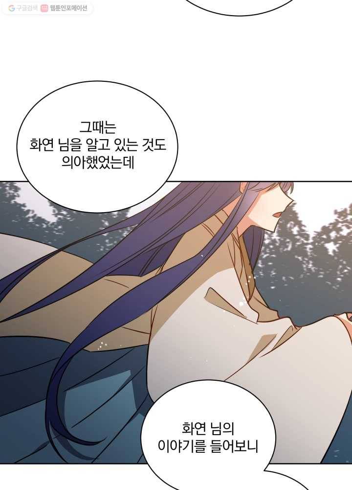 꽃을 문 짐승 54화 9