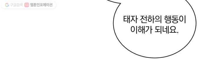 꽃을 문 짐승 54화 10