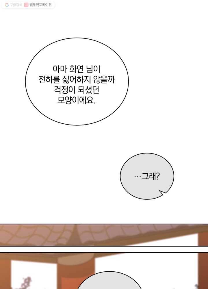 꽃을 문 짐승 54화 11