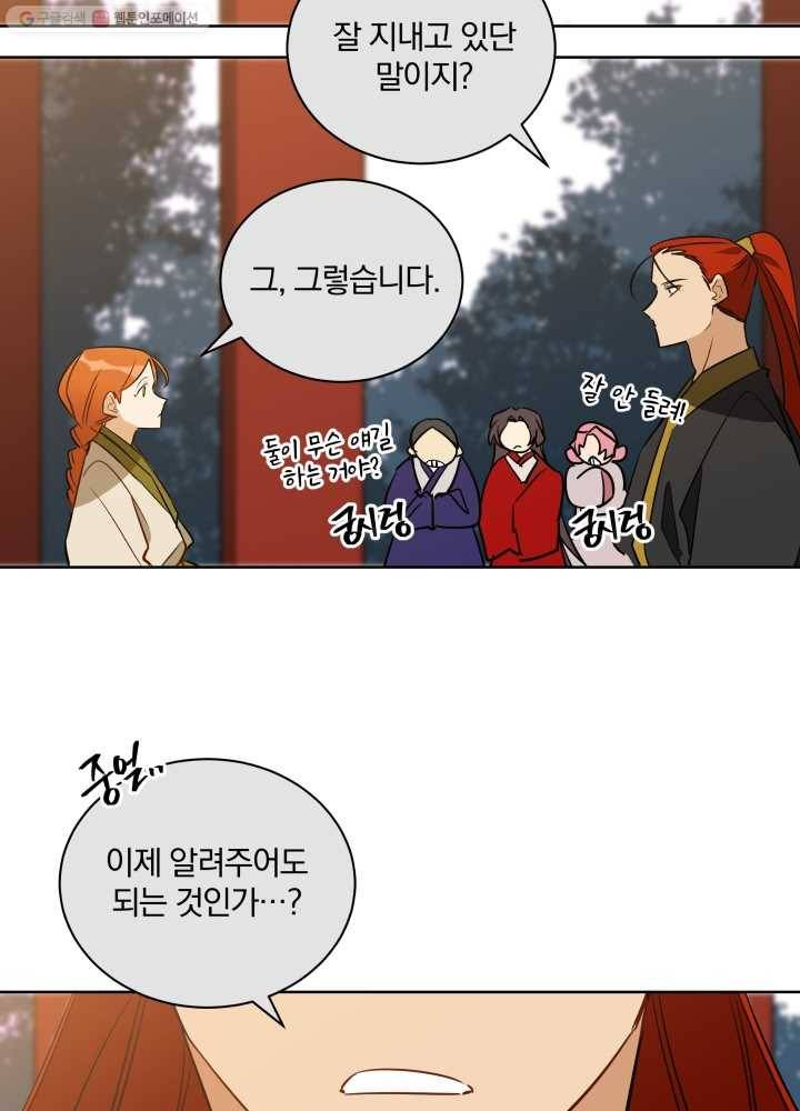 꽃을 문 짐승 54화 12