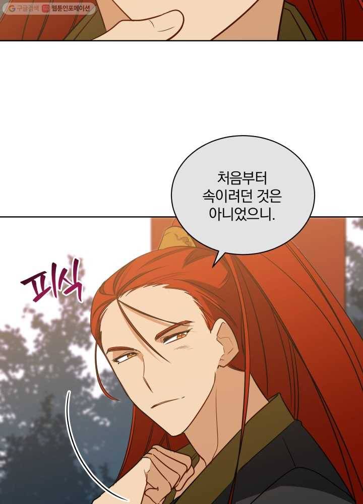 꽃을 문 짐승 54화 13