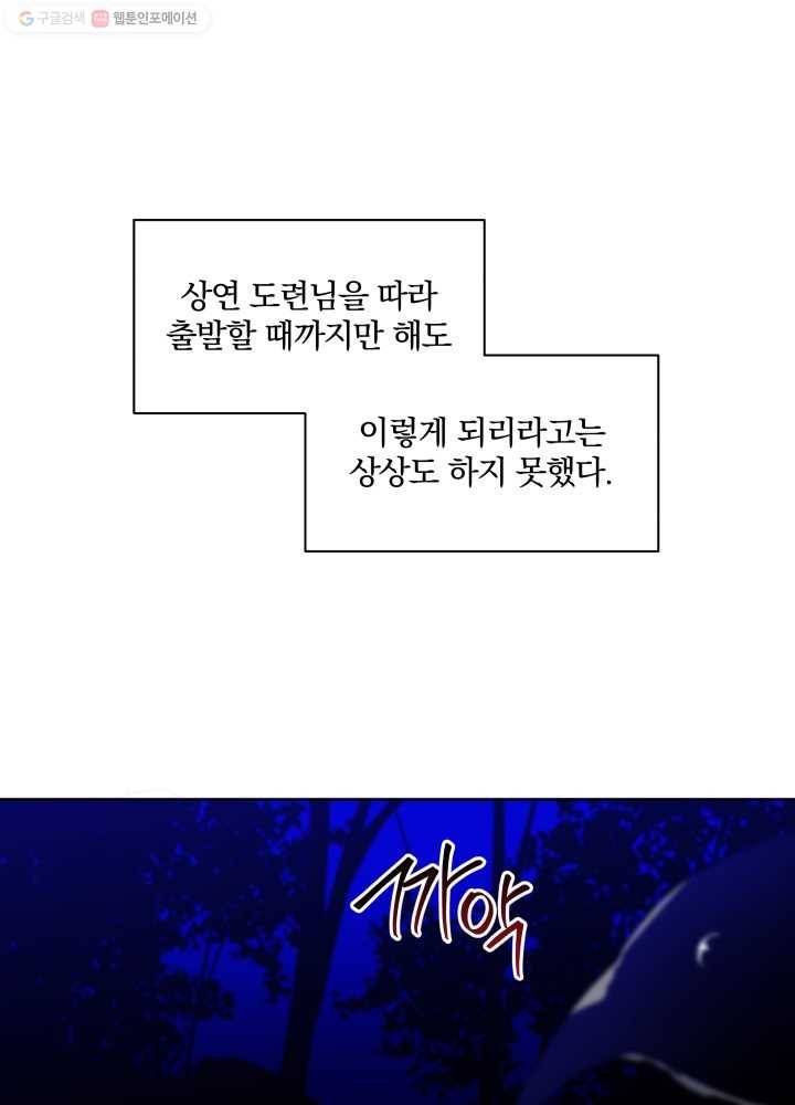 꽃을 문 짐승 60화 1