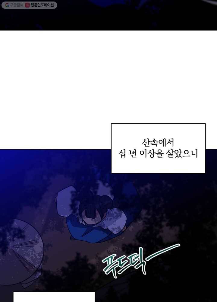 꽃을 문 짐승 60화 2