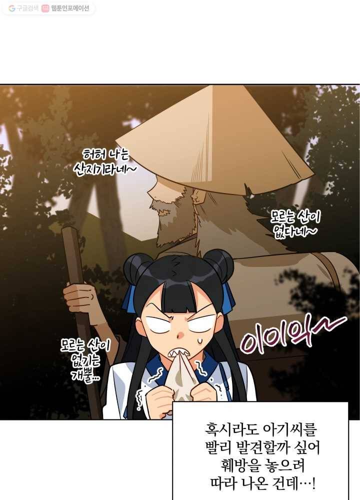 꽃을 문 짐승 60화 4